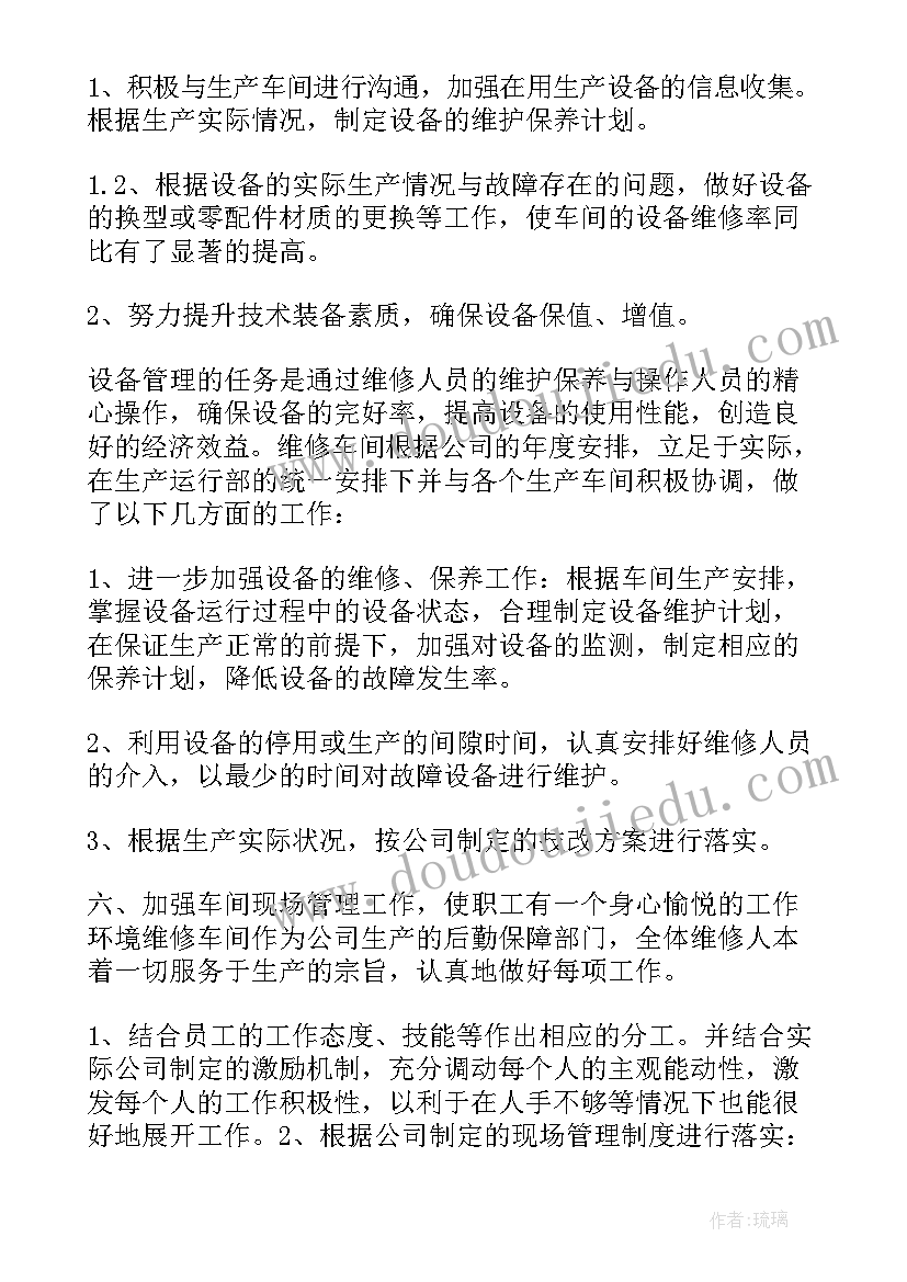 2023年车间班组年终总结 修理车间班组年终总结(优质5篇)