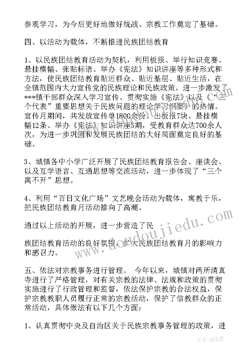 统战宗教工作心得体会 统战宗教领域工作计划(精选5篇)