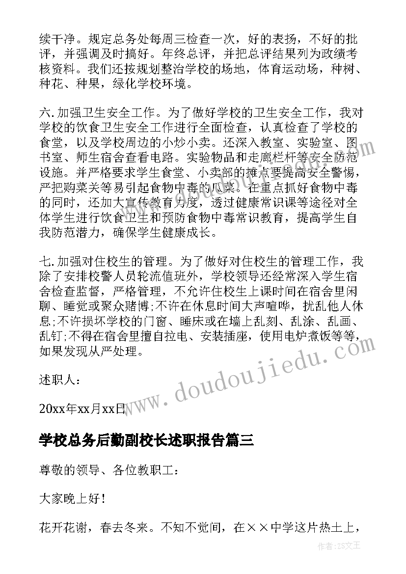 2023年学校总务后勤副校长述职报告 学校后勤副校长述职报告(模板5篇)