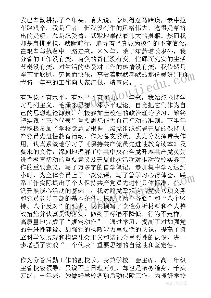 2023年学校总务后勤副校长述职报告 学校后勤副校长述职报告(模板5篇)