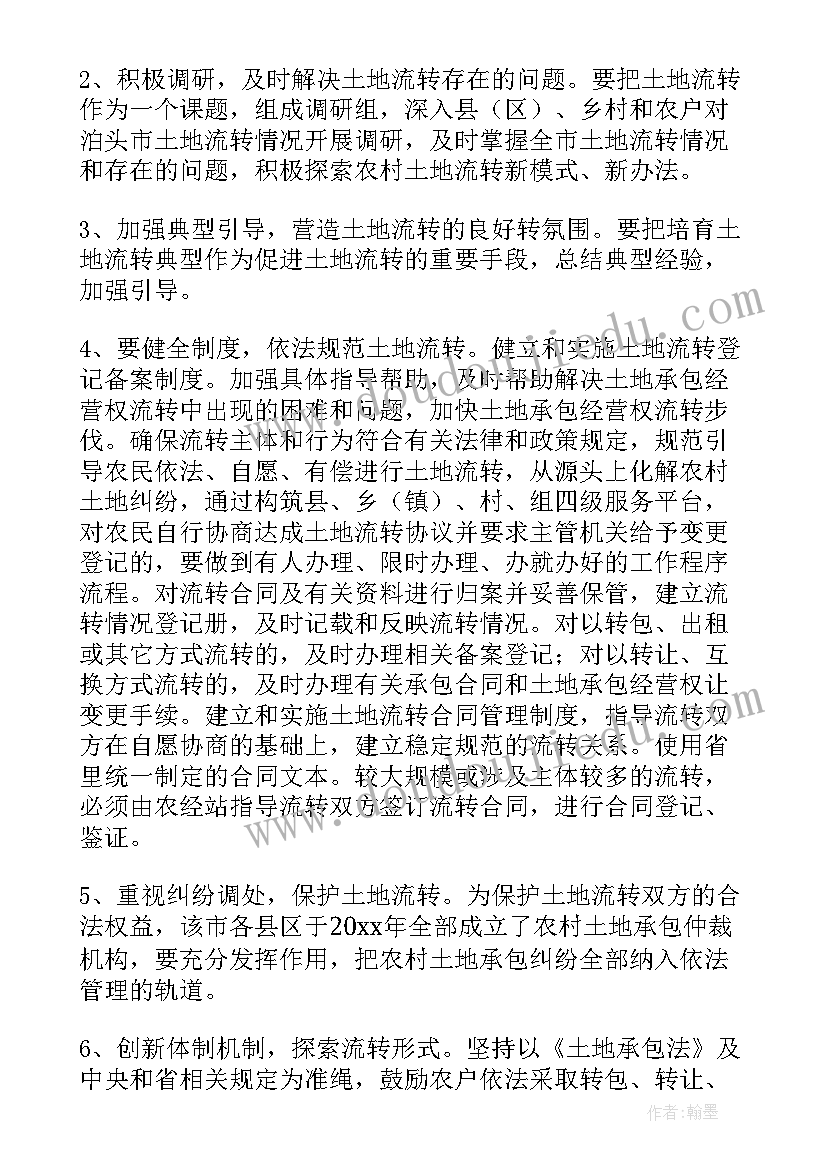 最新土地流转调查报告(优质5篇)