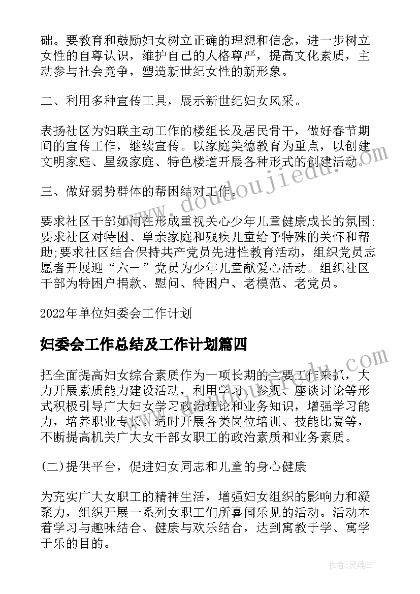 妇委会工作总结及工作计划(大全10篇)