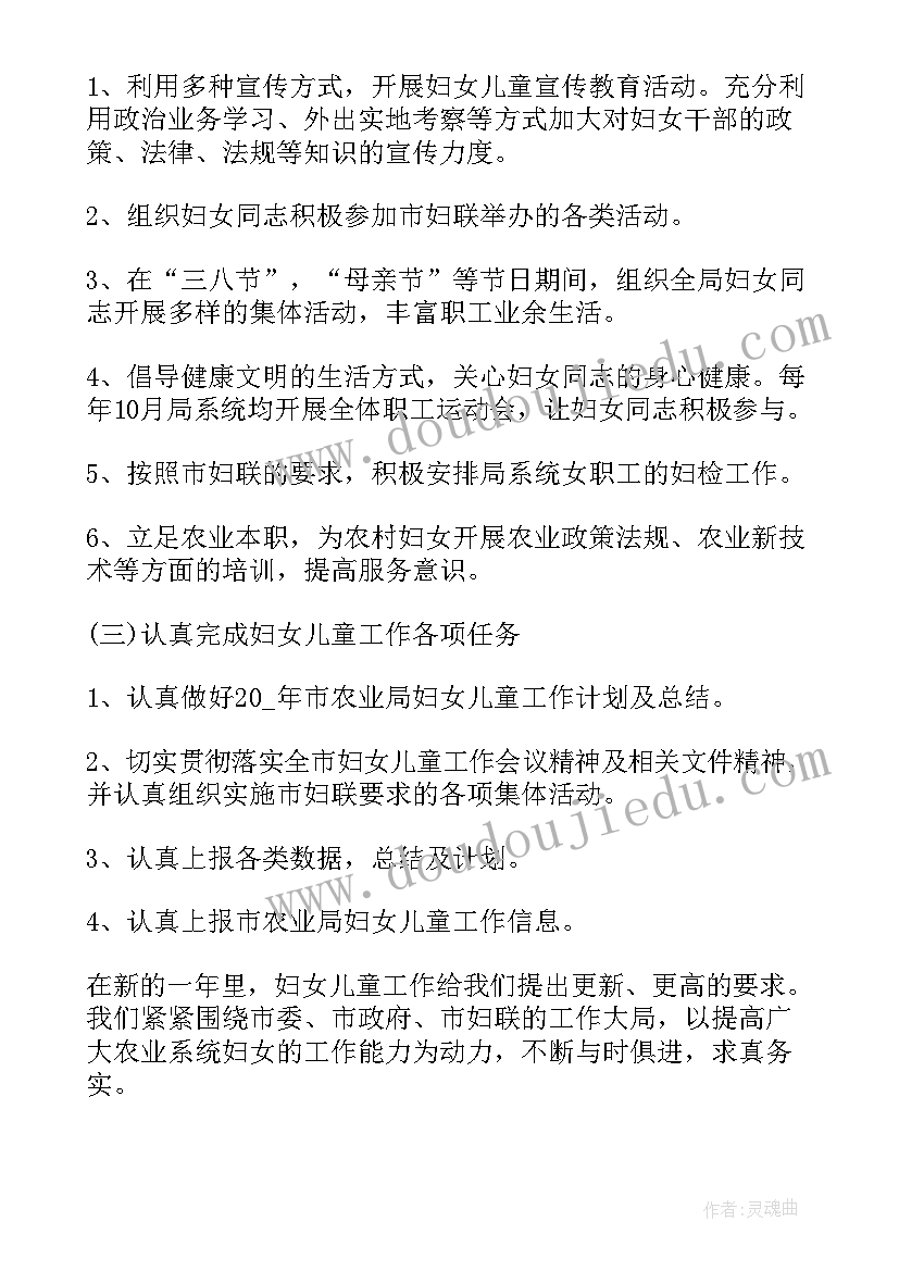 妇委会工作总结及工作计划(大全10篇)