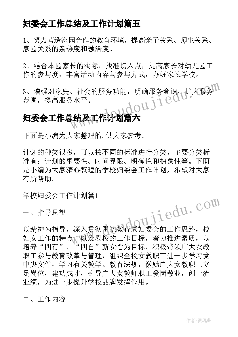 妇委会工作总结及工作计划(大全10篇)