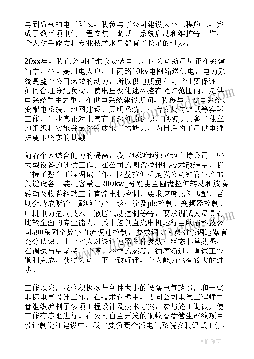 2023年电气工程师胜任标准 电气工程师的年度工作总结(优秀5篇)