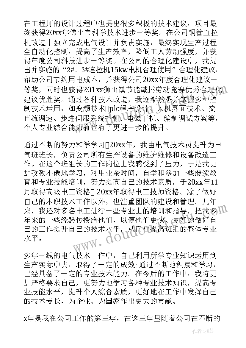 2023年电气工程师胜任标准 电气工程师的年度工作总结(优秀5篇)