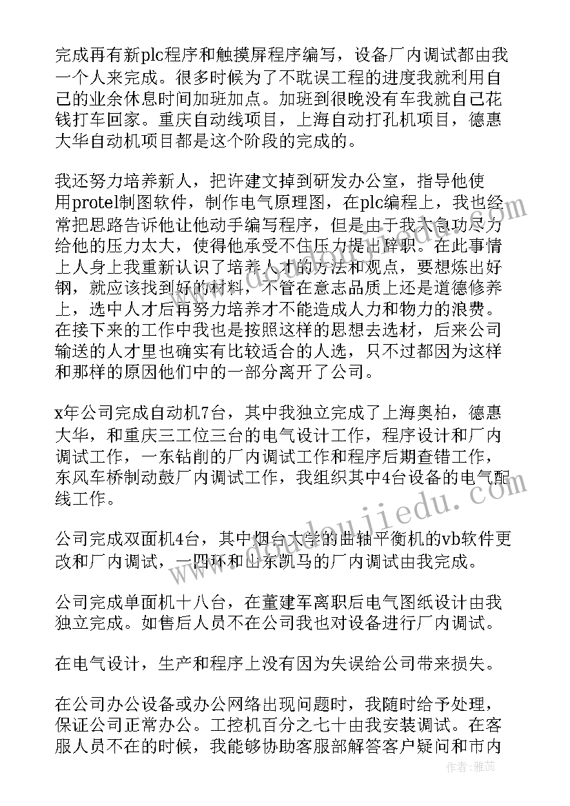 2023年电气工程师胜任标准 电气工程师的年度工作总结(优秀5篇)