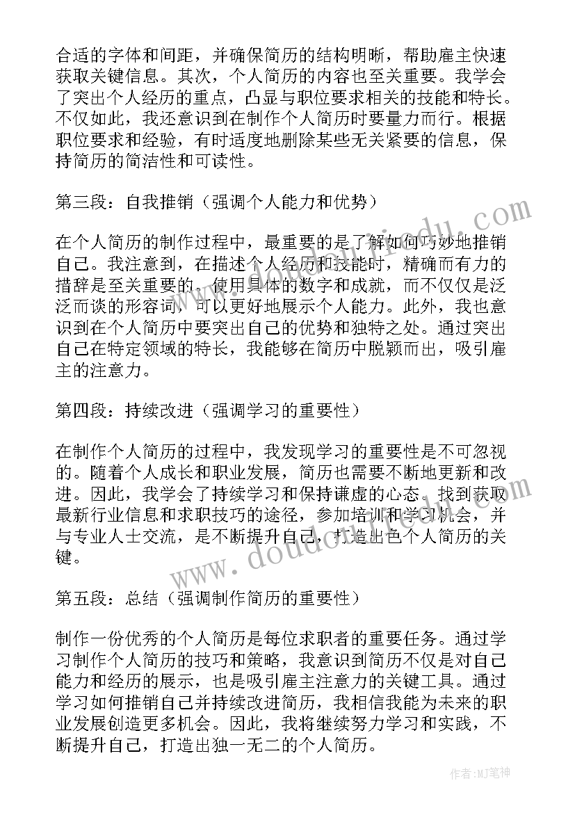 店长个人简历(优质6篇)