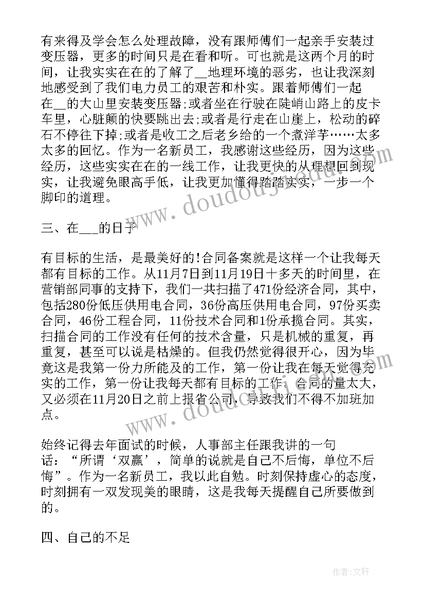 2023年供电所个人工作总结汇报材料 供电所个人工作总结(模板6篇)