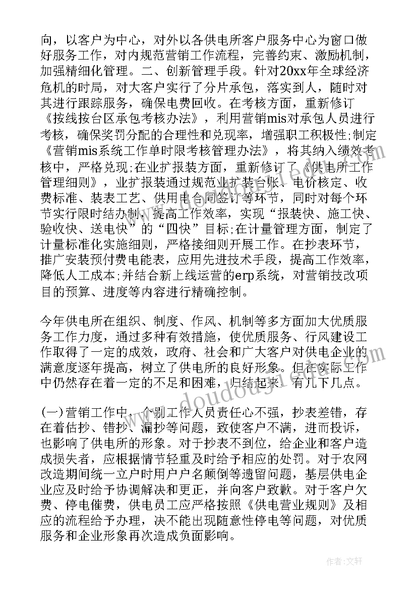 2023年供电所个人工作总结汇报材料 供电所个人工作总结(模板6篇)