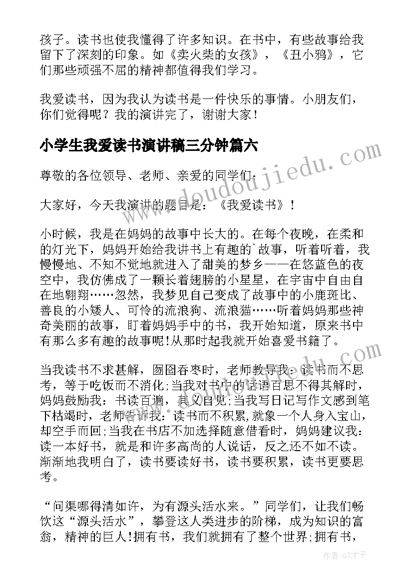 最新小学生我爱读书演讲稿三分钟(优质10篇)