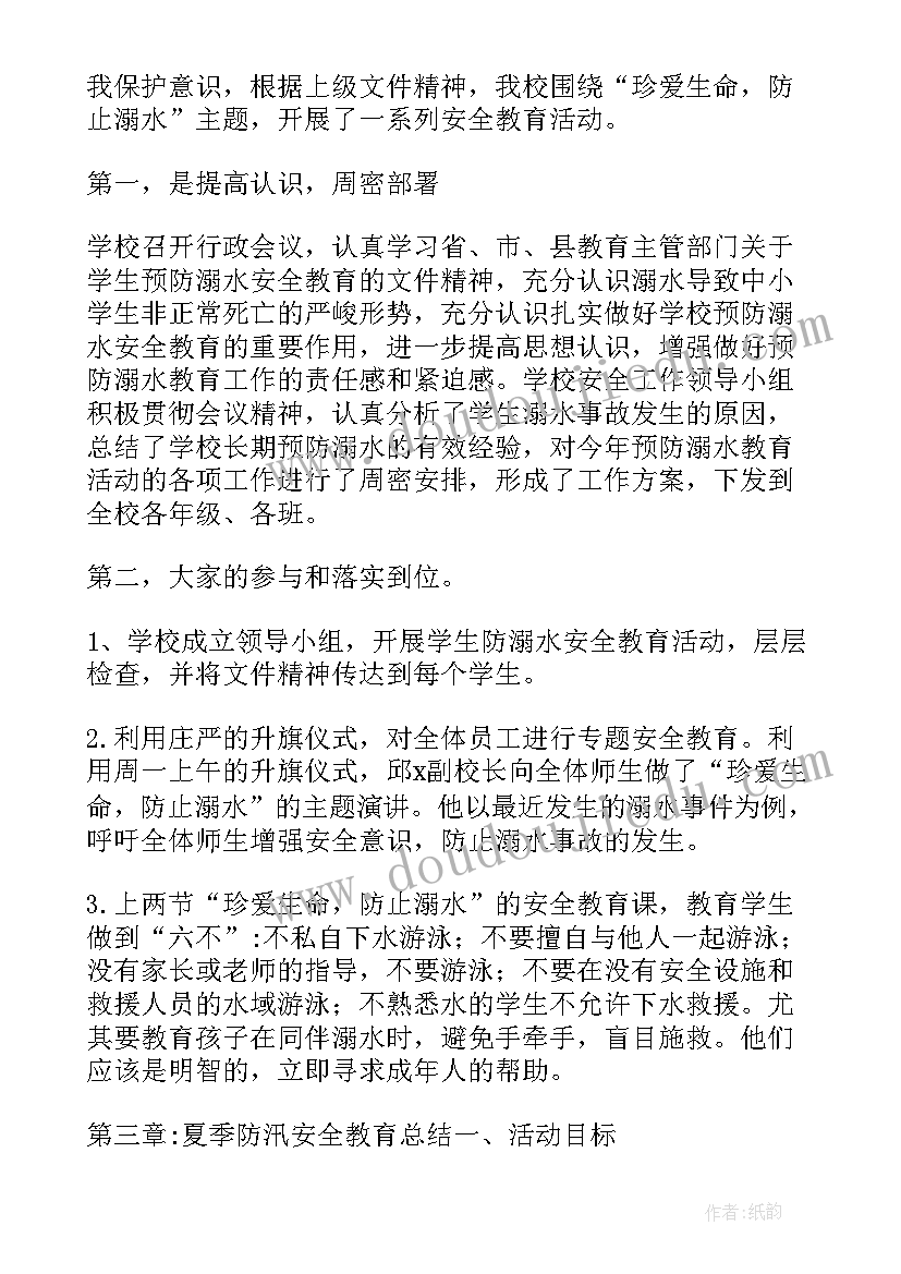 最新防溺水教育总结讲话(模板9篇)