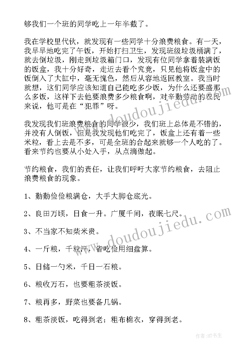 最新节约粮食手抄报内容文字清楚(优秀5篇)