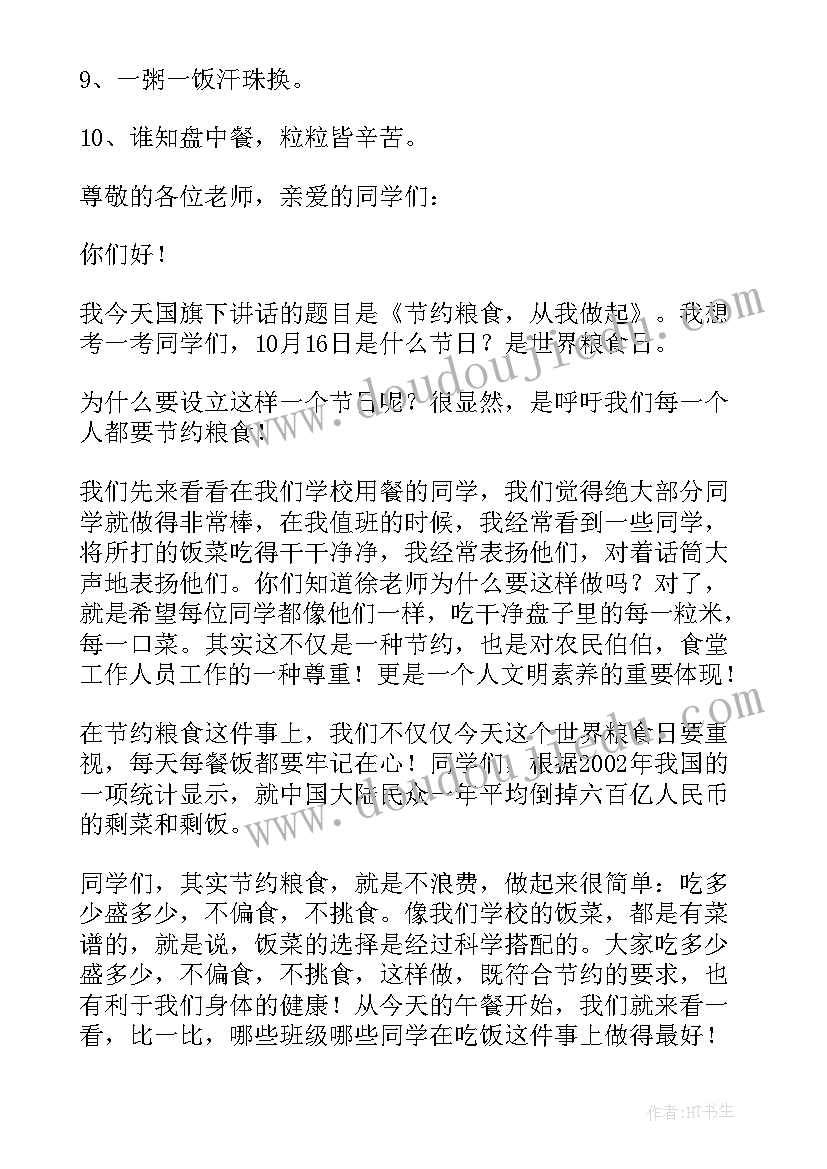 最新节约粮食手抄报内容文字清楚(优秀5篇)