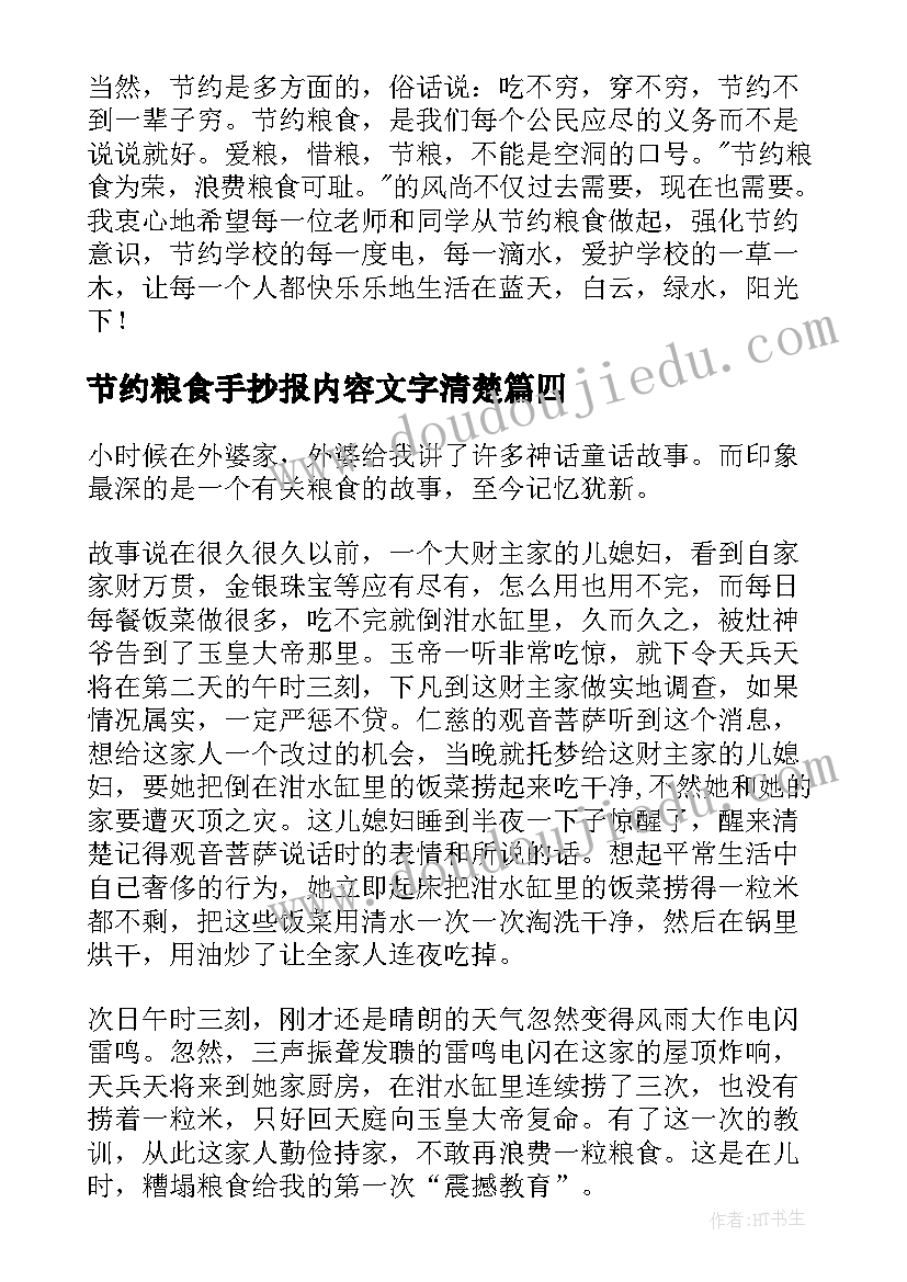 最新节约粮食手抄报内容文字清楚(优秀5篇)