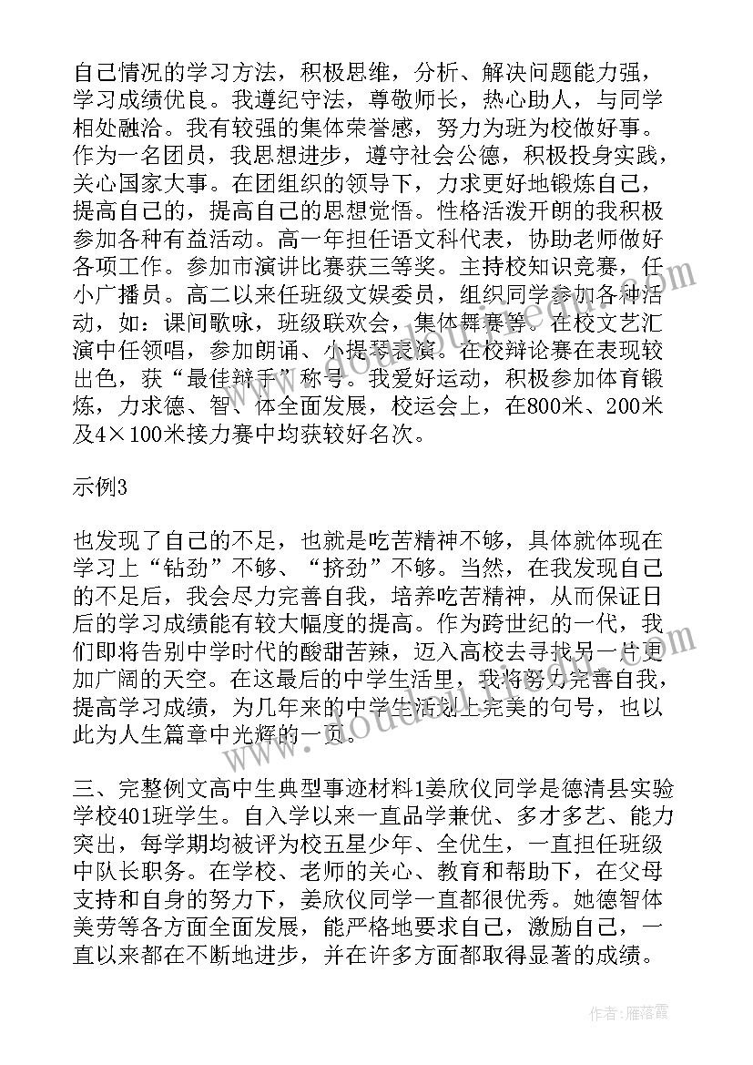 高中团委典型事迹材料(优质5篇)