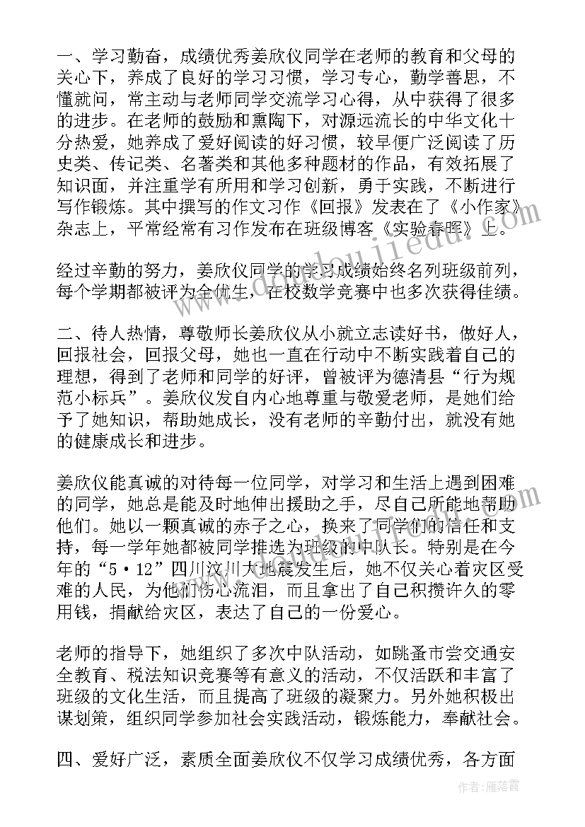 高中团委典型事迹材料(优质5篇)