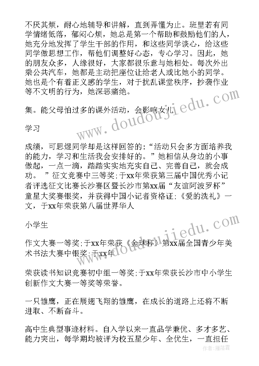 高中团委典型事迹材料(优质5篇)