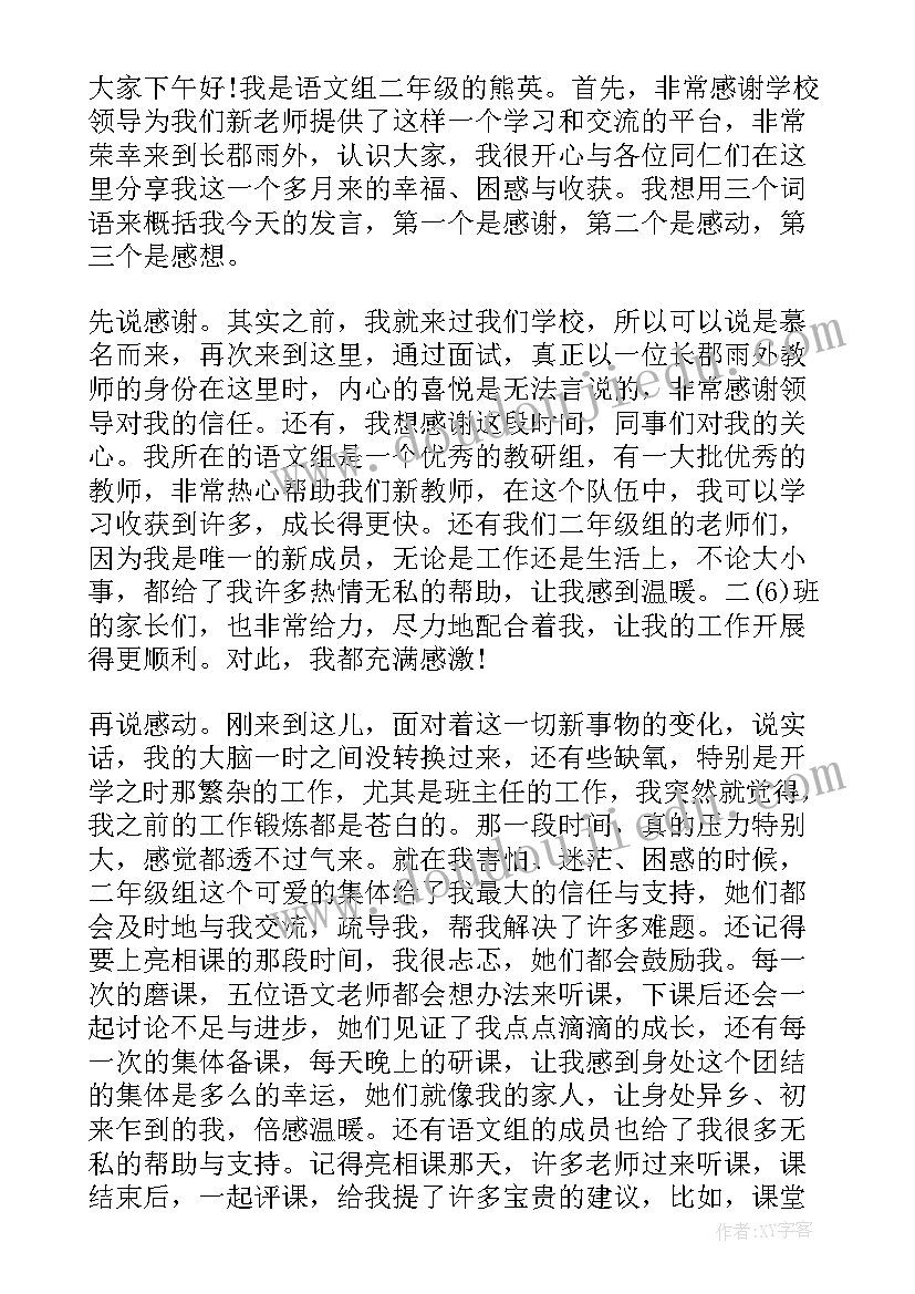 最新新入职教职工座谈会 新入职教师座谈会发言稿(实用6篇)