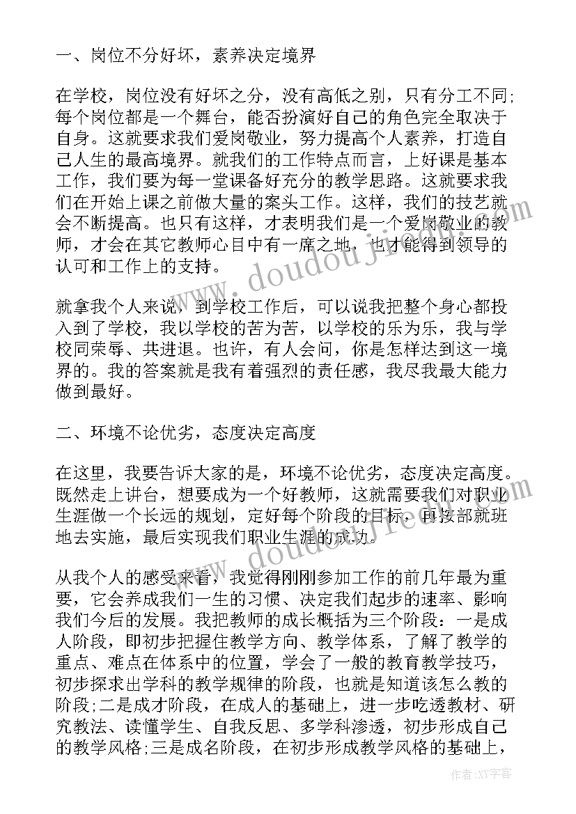 最新新入职教职工座谈会 新入职教师座谈会发言稿(实用6篇)