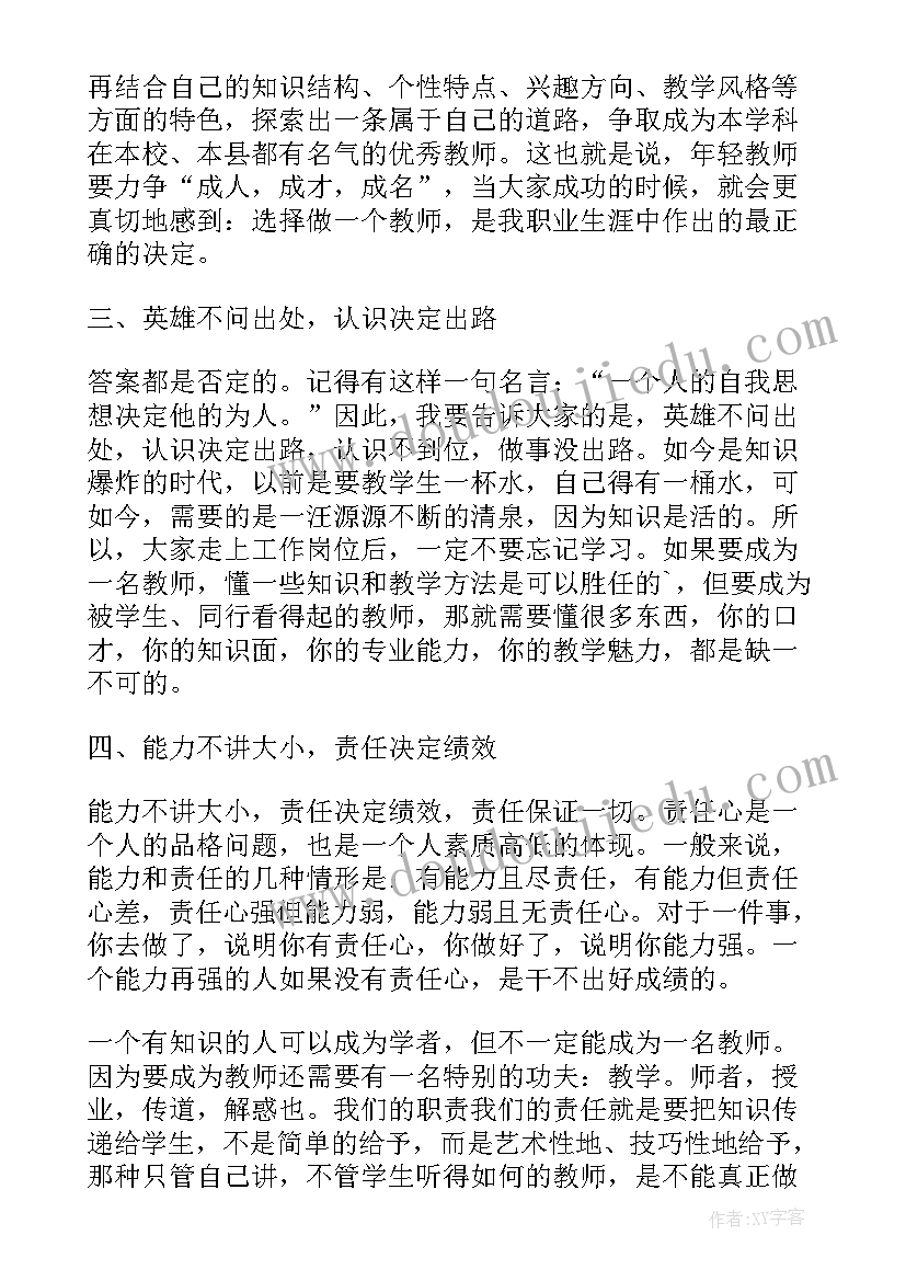 最新新入职教职工座谈会 新入职教师座谈会发言稿(实用6篇)