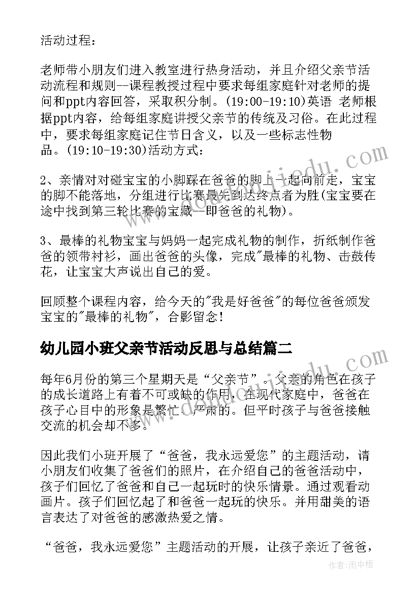 2023年幼儿园小班父亲节活动反思与总结(精选10篇)