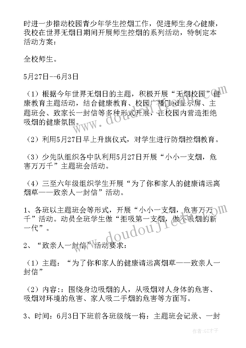 2023年世界无烟日宣传活动简报(实用5篇)