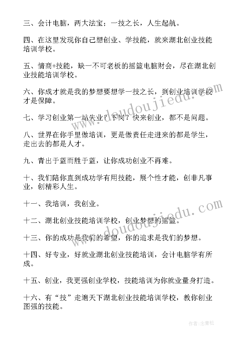 最新技能培训学校 职业技能培训学校自查报告(模板7篇)