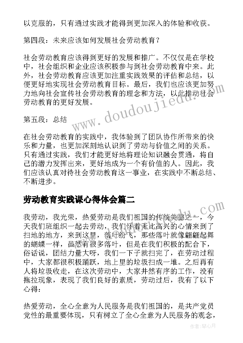 最新劳动教育实践课心得体会(优秀10篇)