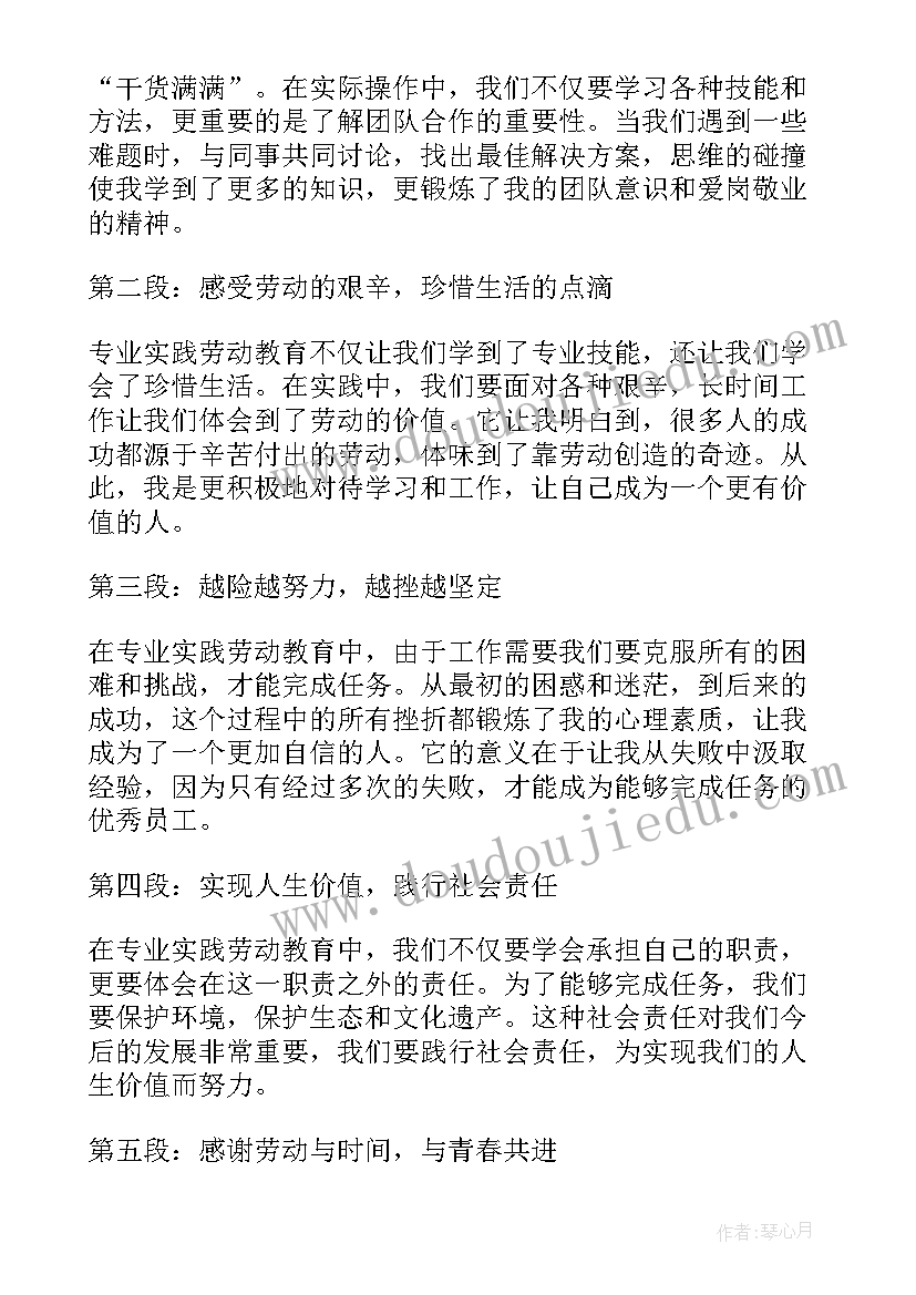 最新劳动教育实践课心得体会(优秀10篇)