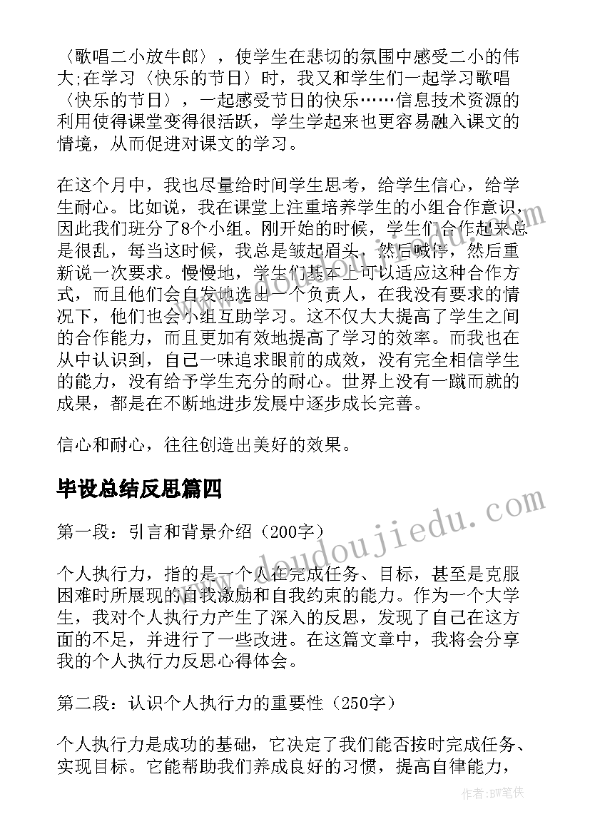 毕设总结反思(实用9篇)