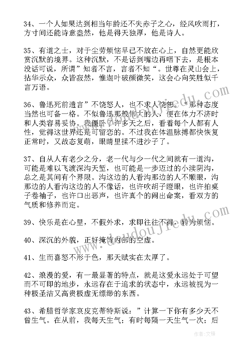 2023年梁实秋菜包读后感 饺子梁实秋心得体会(汇总10篇)