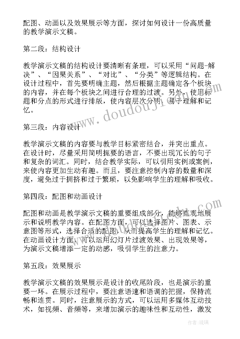 2023年演示文稿设计与制作的心得体会和感悟 学习演示文稿制作课件心得体会(精选5篇)