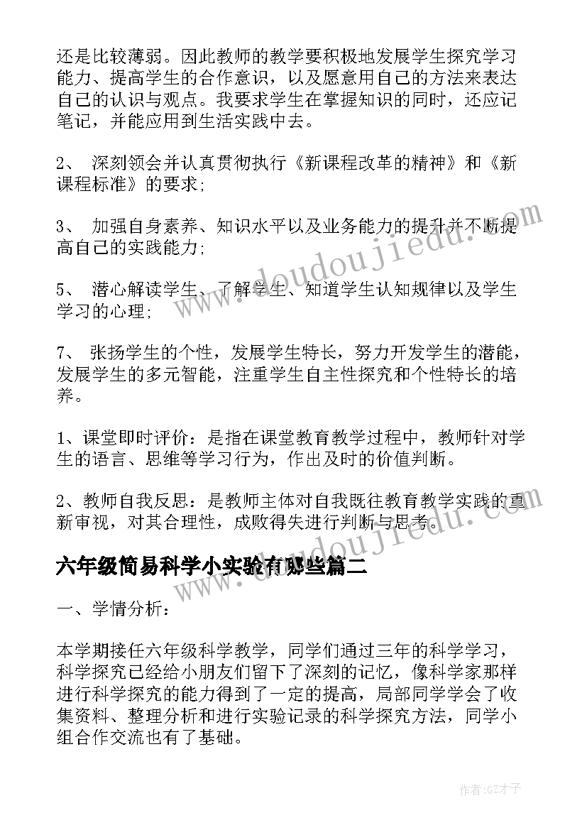 2023年六年级简易科学小实验有哪些 六年级科学实验教学计划(通用6篇)