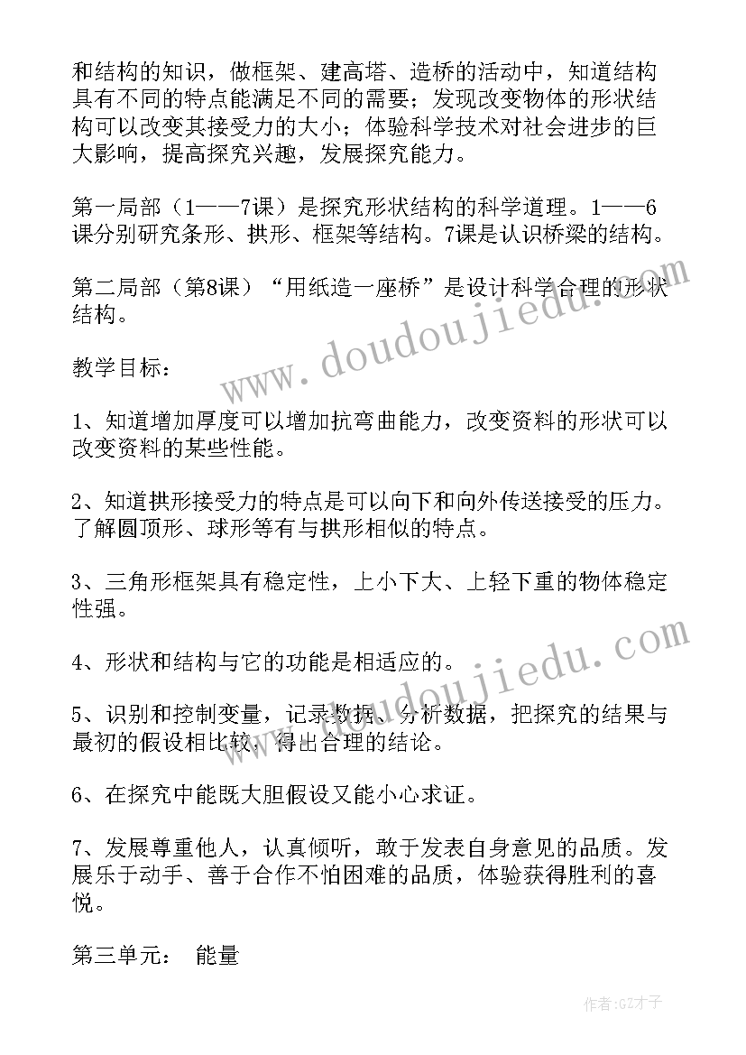 2023年六年级简易科学小实验有哪些 六年级科学实验教学计划(通用6篇)