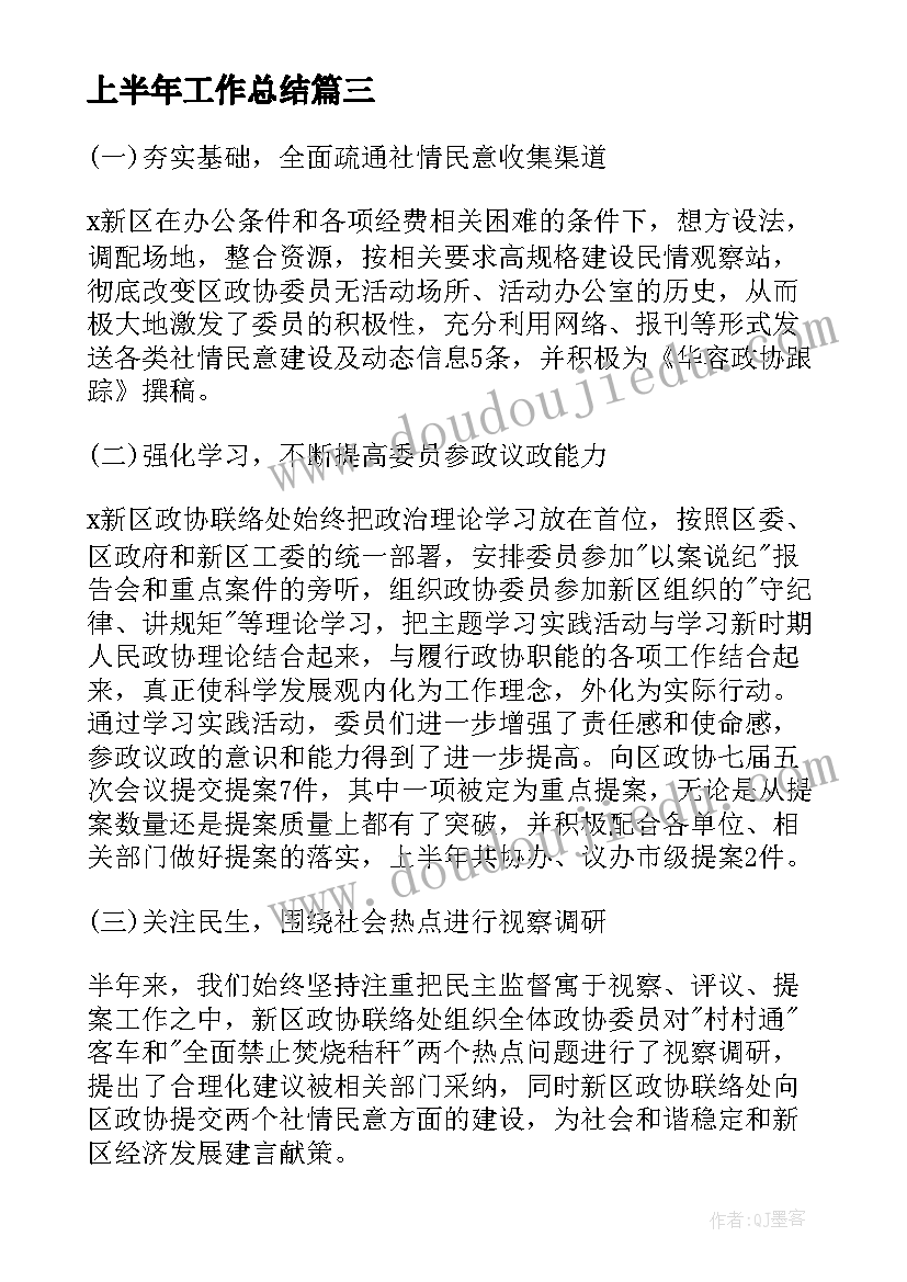 最新上半年工作总结(优质5篇)