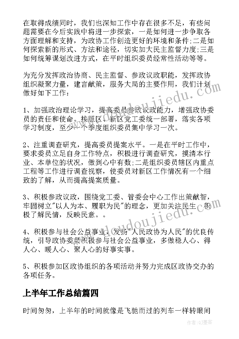 最新上半年工作总结(优质5篇)