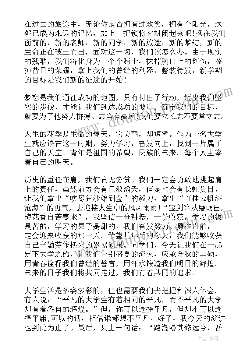 最新写我的梦想的演讲稿 我的梦想演讲稿(精选5篇)