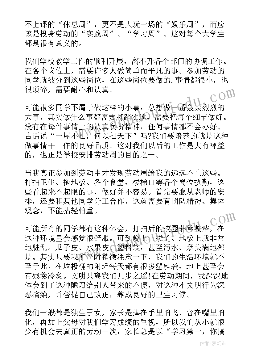 2023年大学生劳动教育个人心得 大学生劳动教育心得体会(大全5篇)