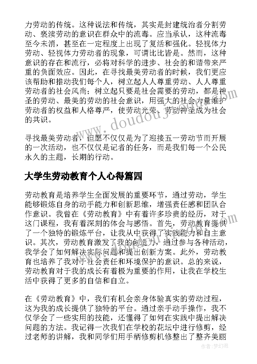 2023年大学生劳动教育个人心得 大学生劳动教育心得体会(大全5篇)