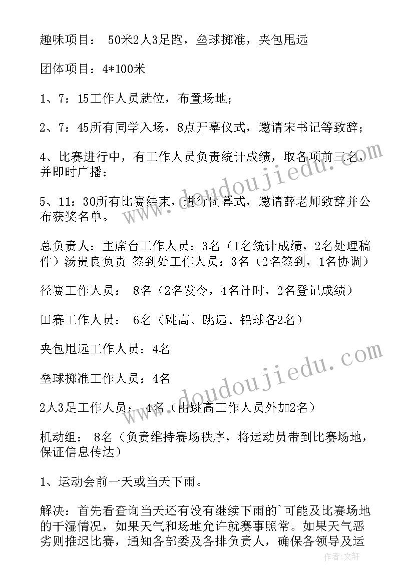 最新策划运动会活动方案 运动会策划书(优秀5篇)