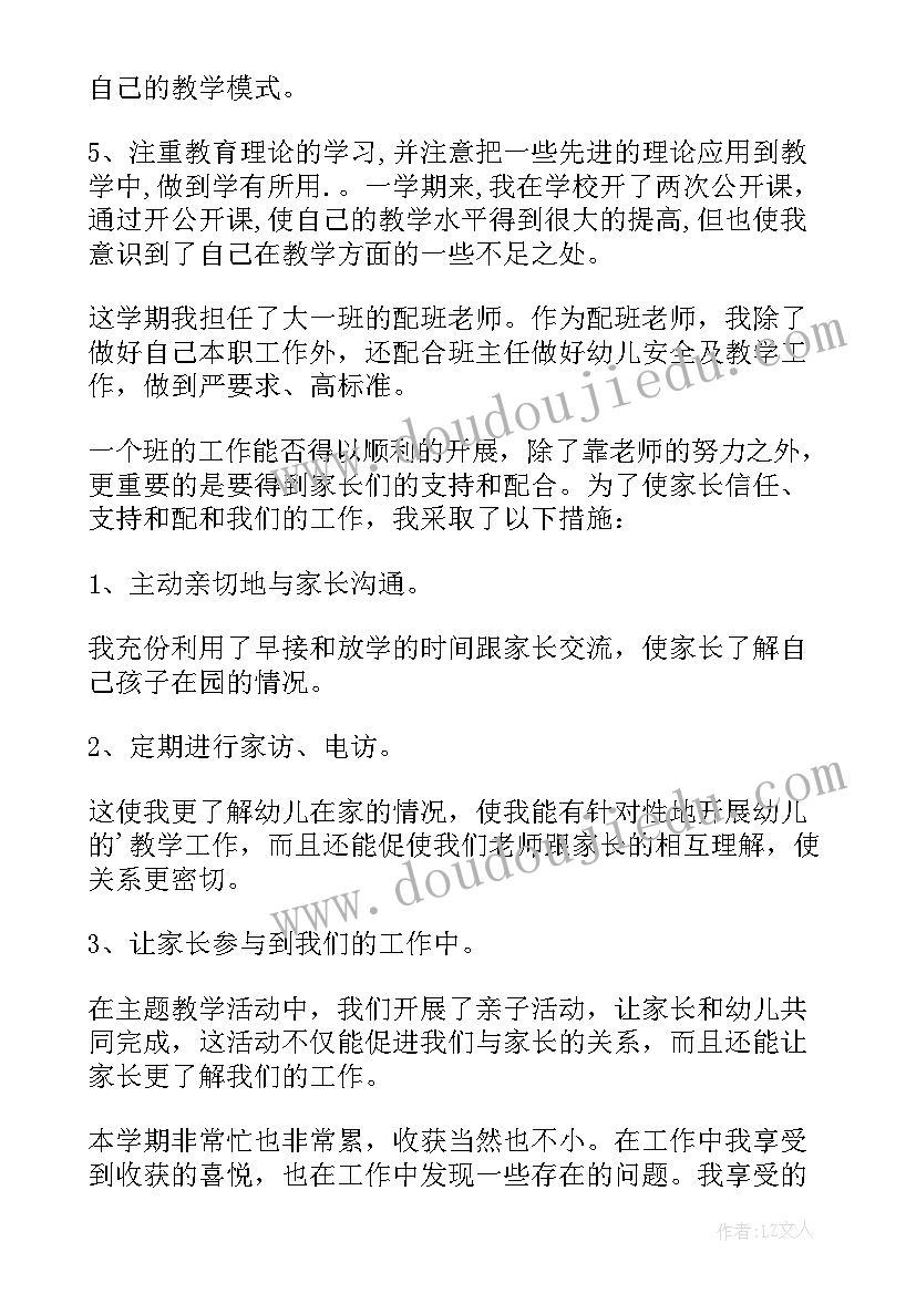 最新大班配班教育教学工作总结(通用5篇)