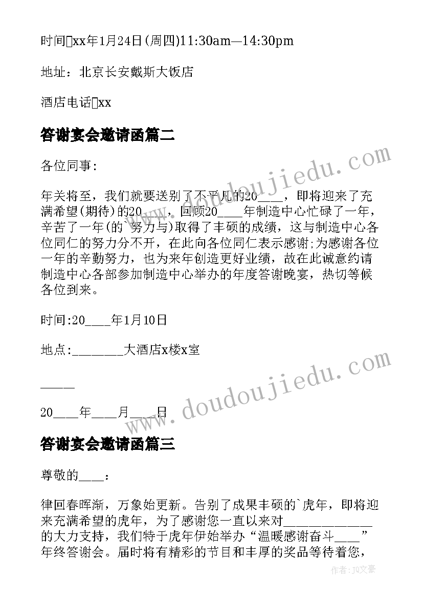 答谢宴会邀请函(优秀5篇)