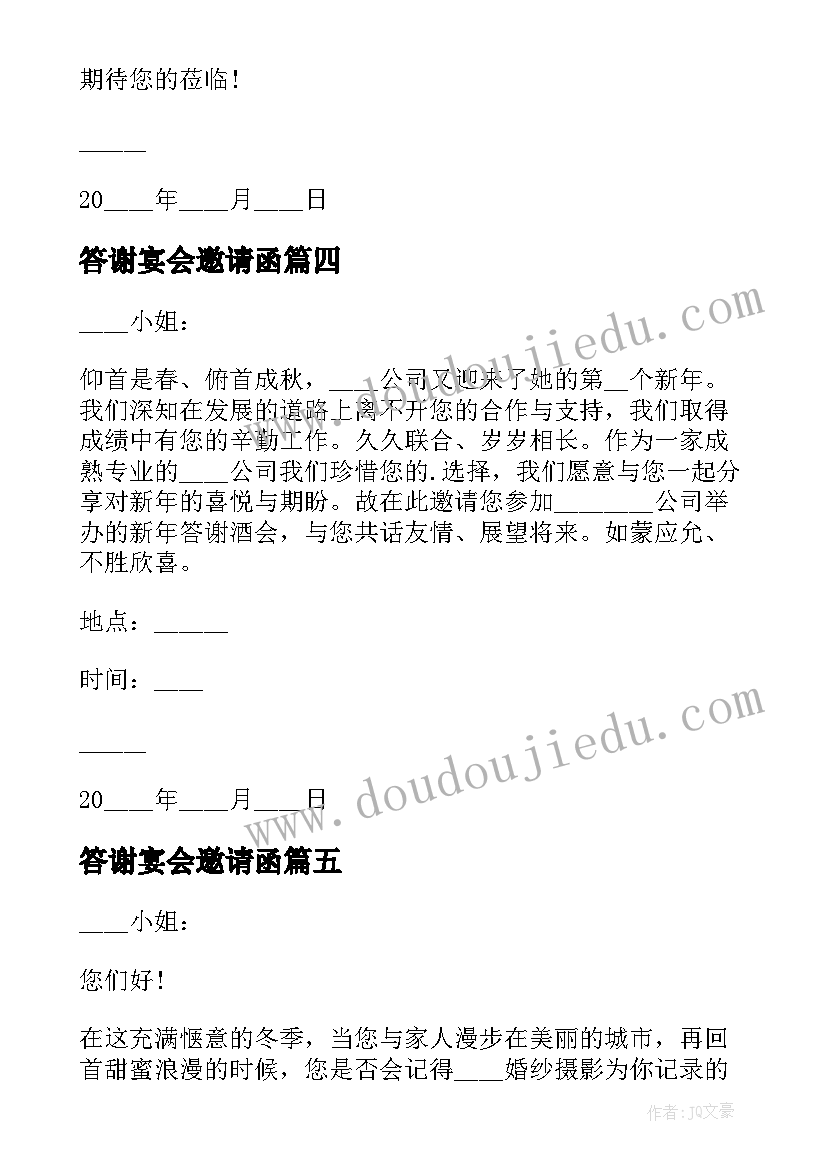 答谢宴会邀请函(优秀5篇)