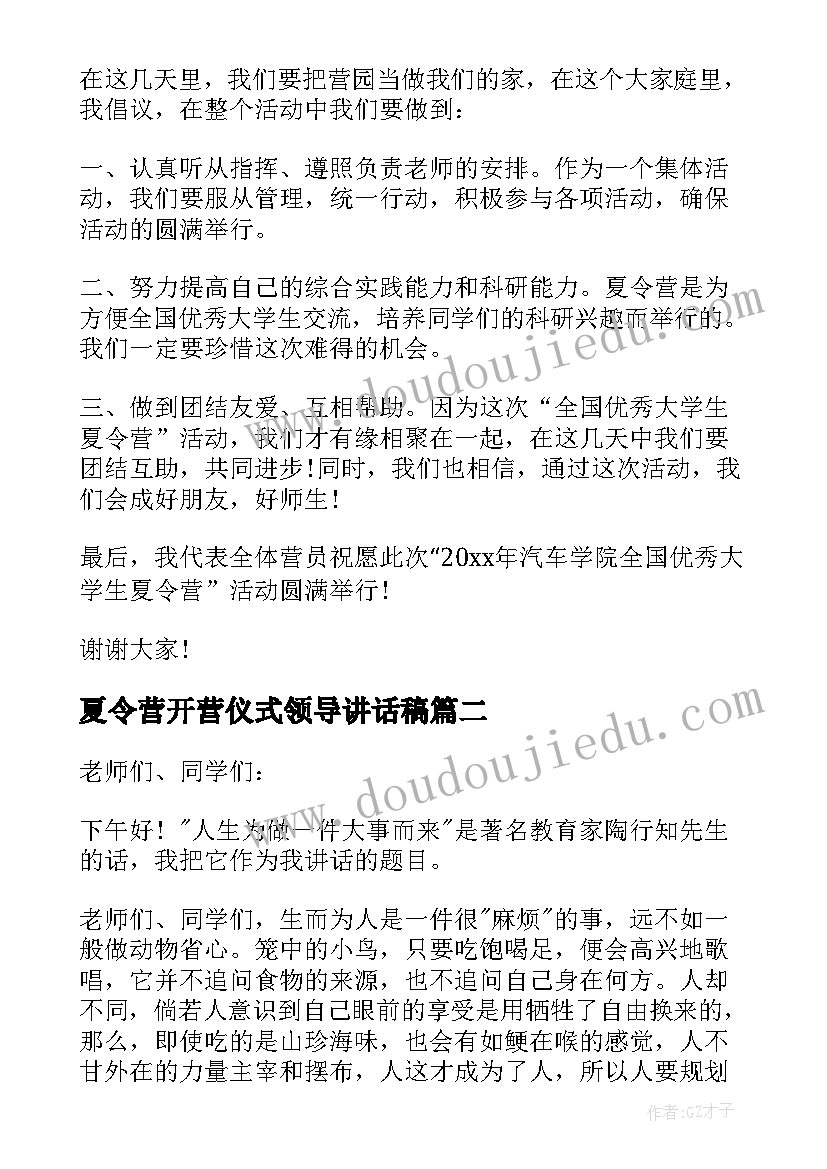 夏令营开营仪式领导讲话稿(优质5篇)