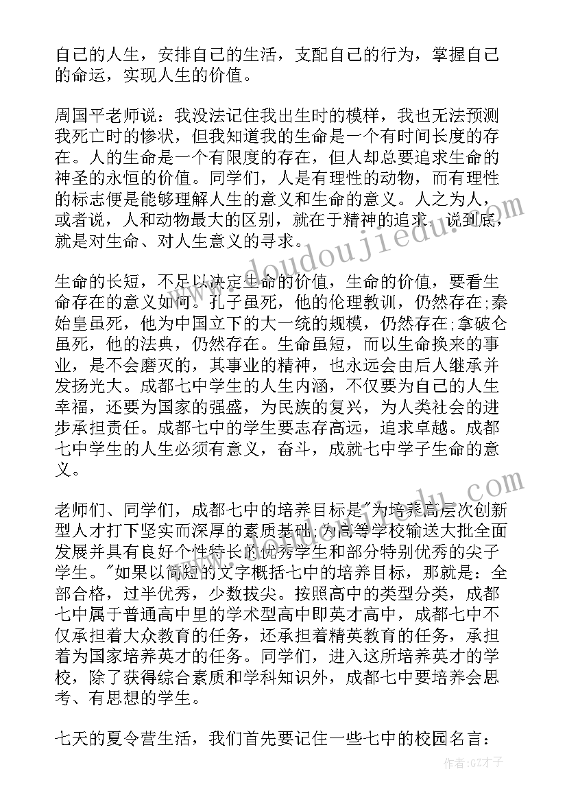 夏令营开营仪式领导讲话稿(优质5篇)