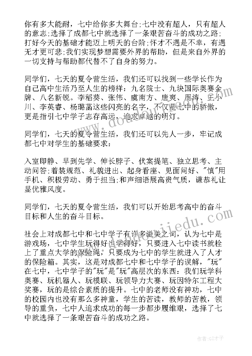 夏令营开营仪式领导讲话稿(优质5篇)