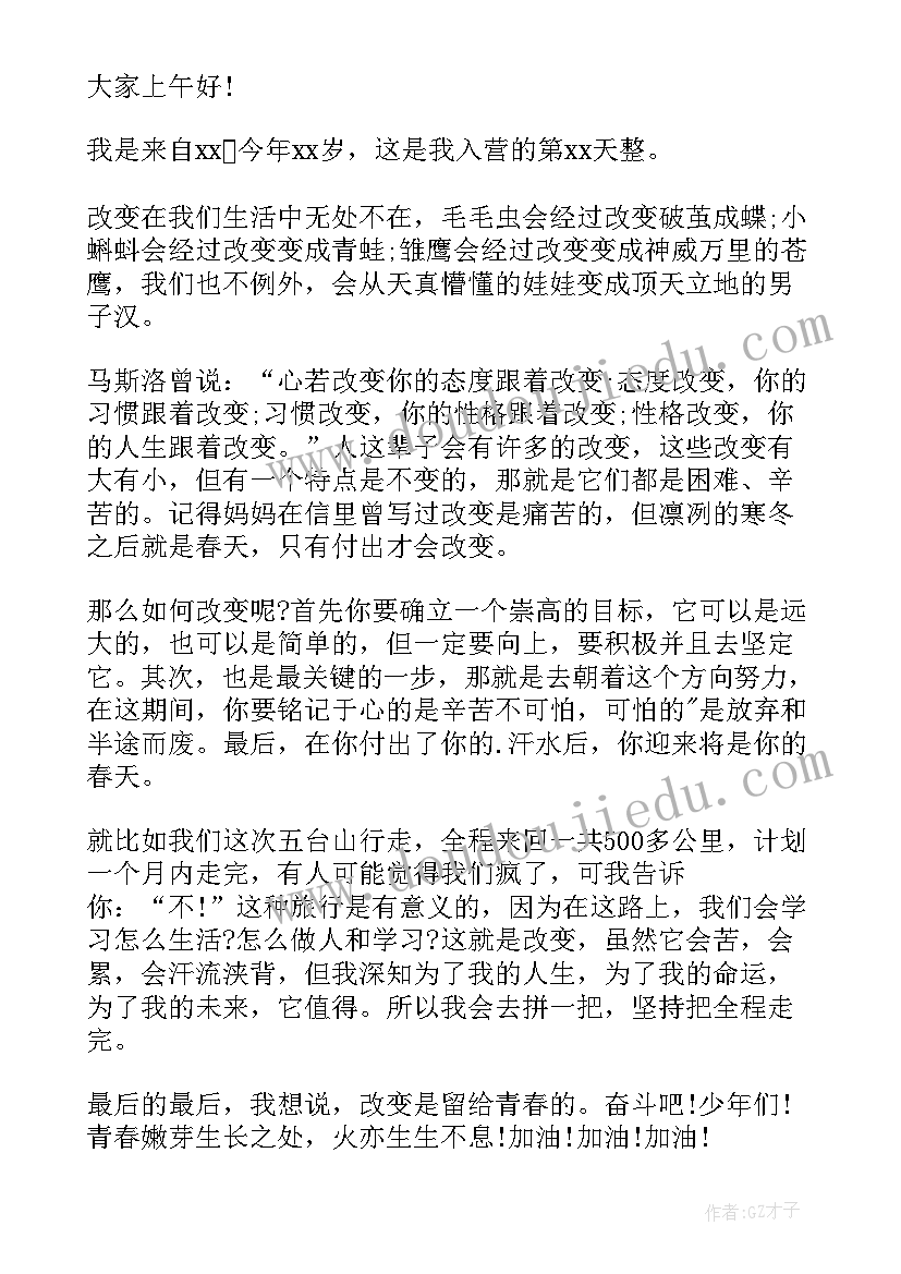 夏令营开营仪式领导讲话稿(优质5篇)