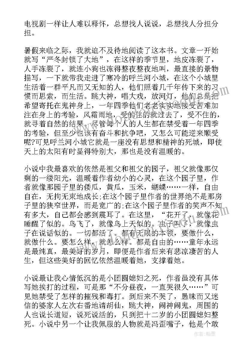 2023年呼兰河传阅读心得(汇总5篇)