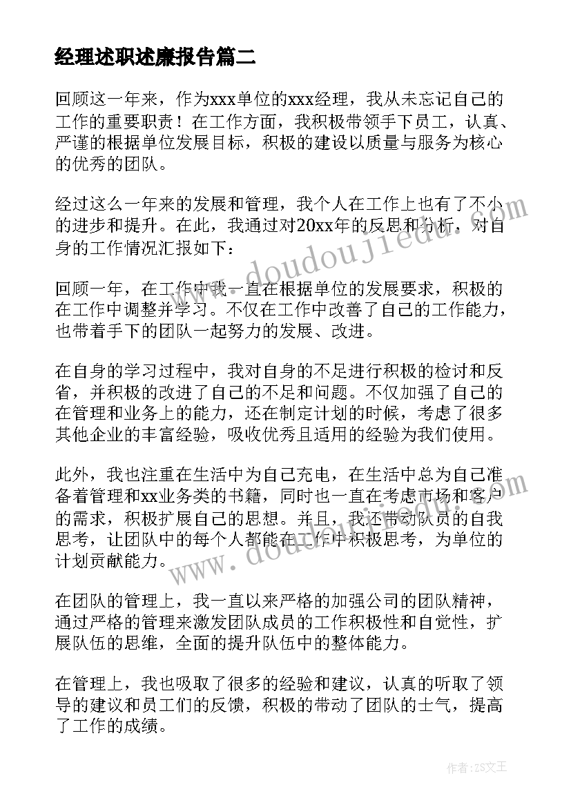 经理述职述廉报告(优秀8篇)